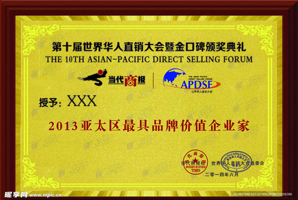 第十届世界华人直销大