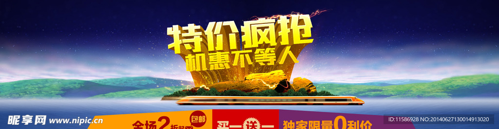 淘宝特价疯抢海报