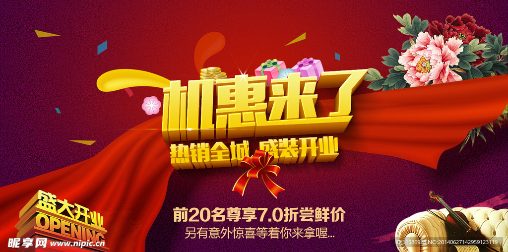 机惠来了淘宝促销海报