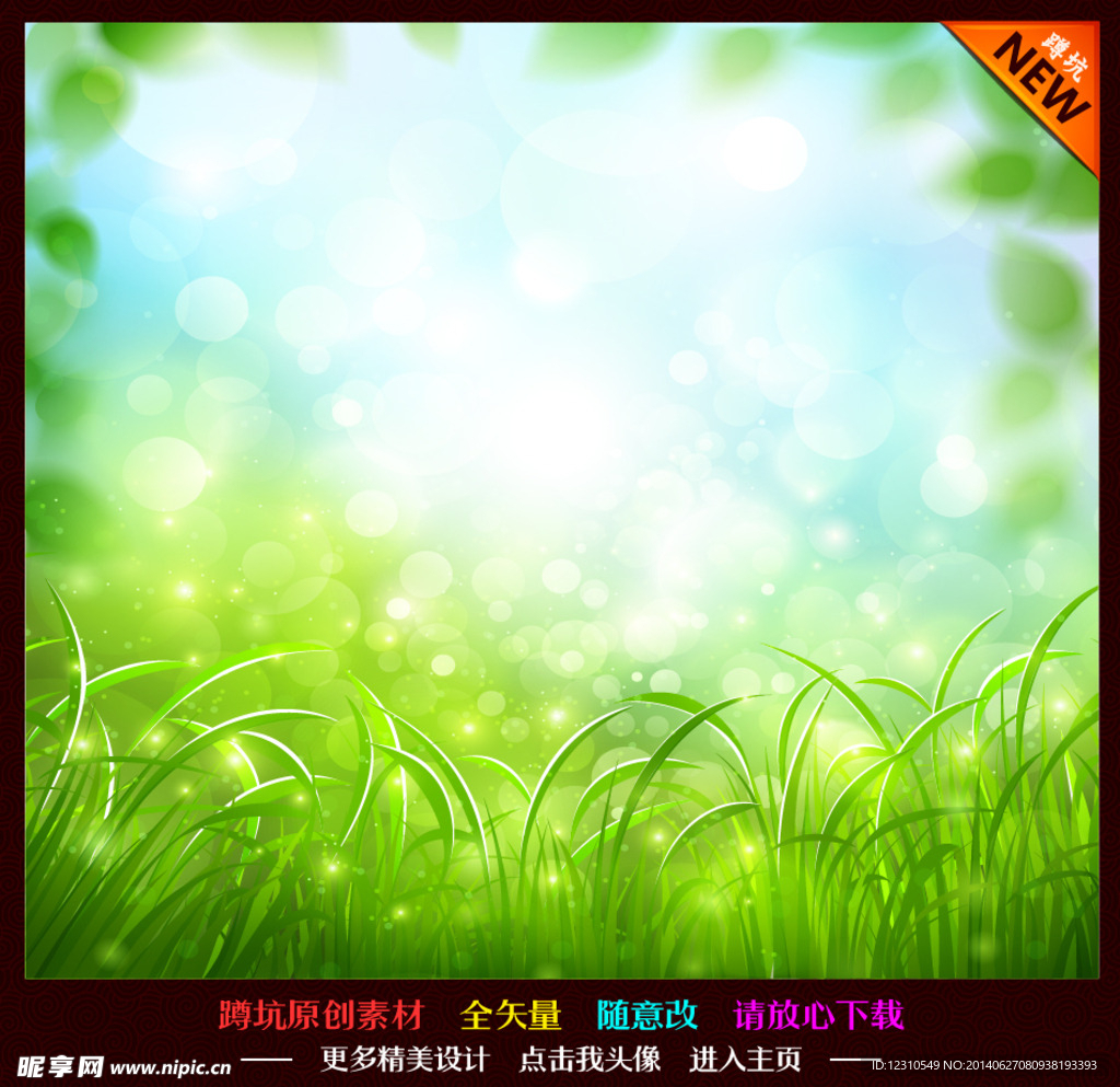 春天 夏天 草地