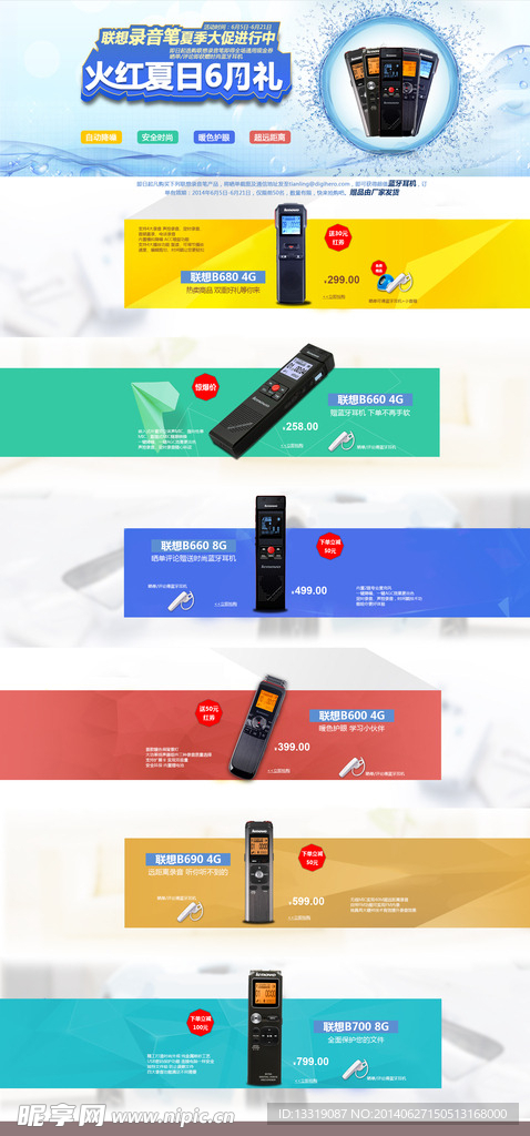 国美 联想 录音笔