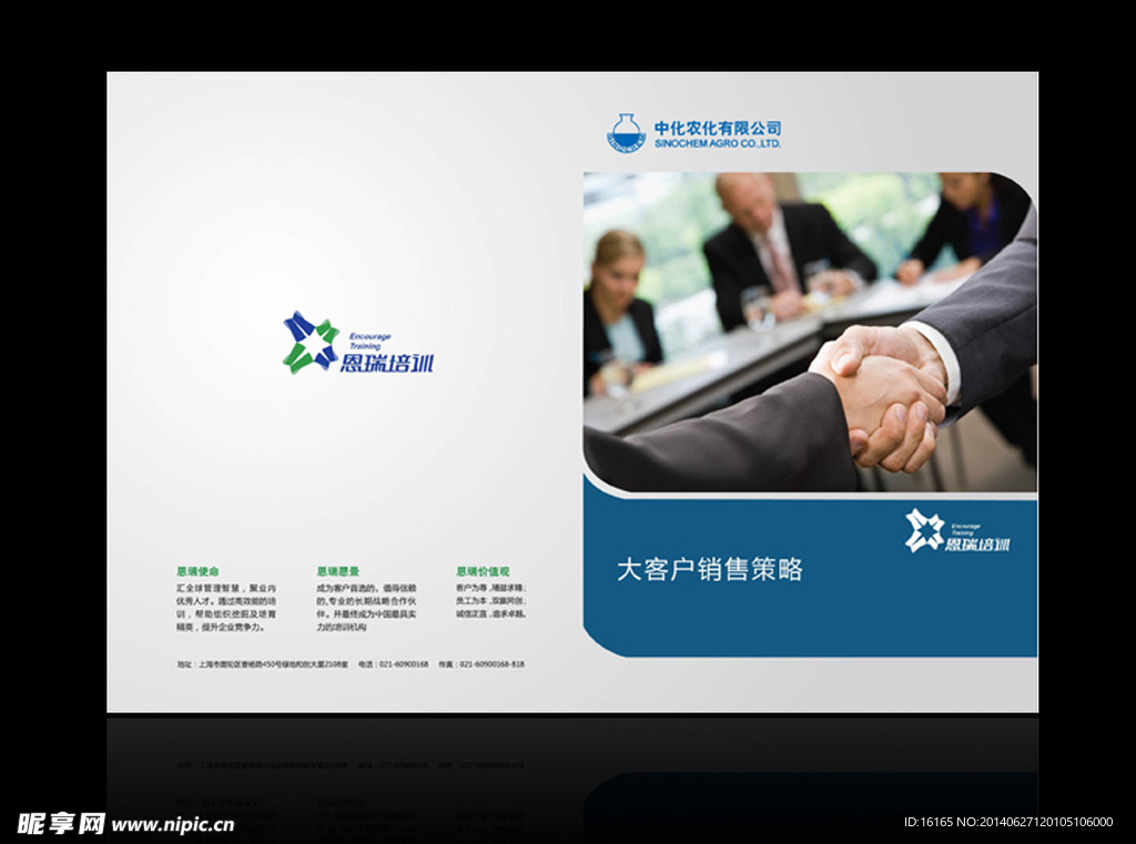 大客户销售封面
