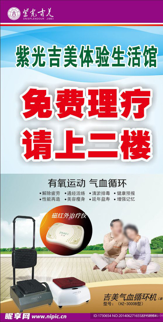 紫光吉美体验生活馆