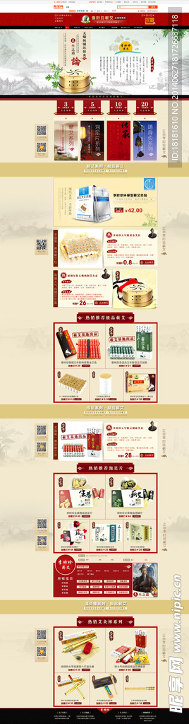 针灸盒首页设计