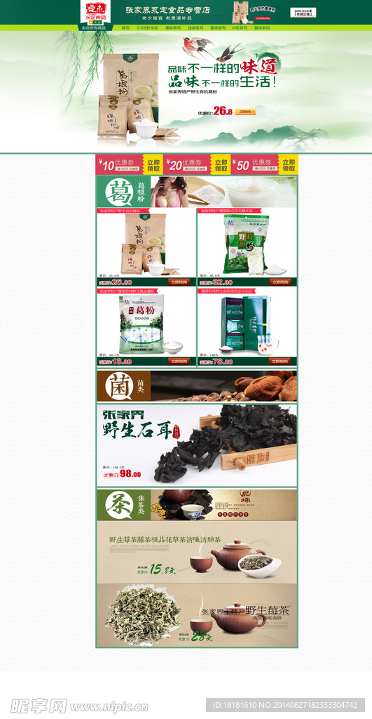 葛粉首页海报设计