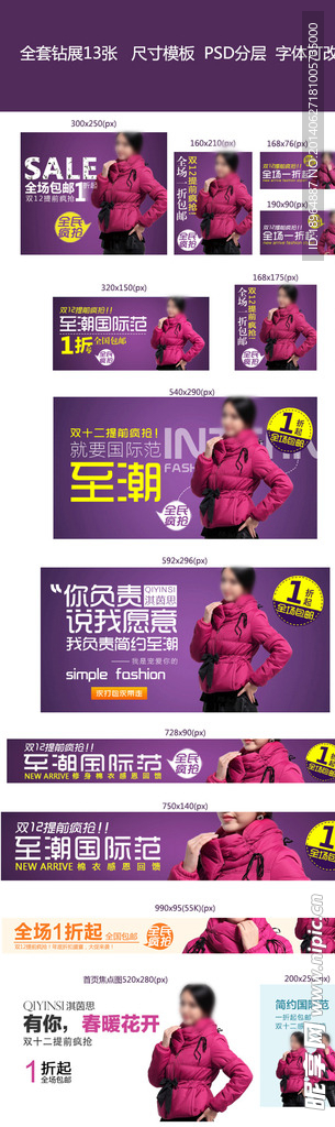 女装全套钻展PSD精细