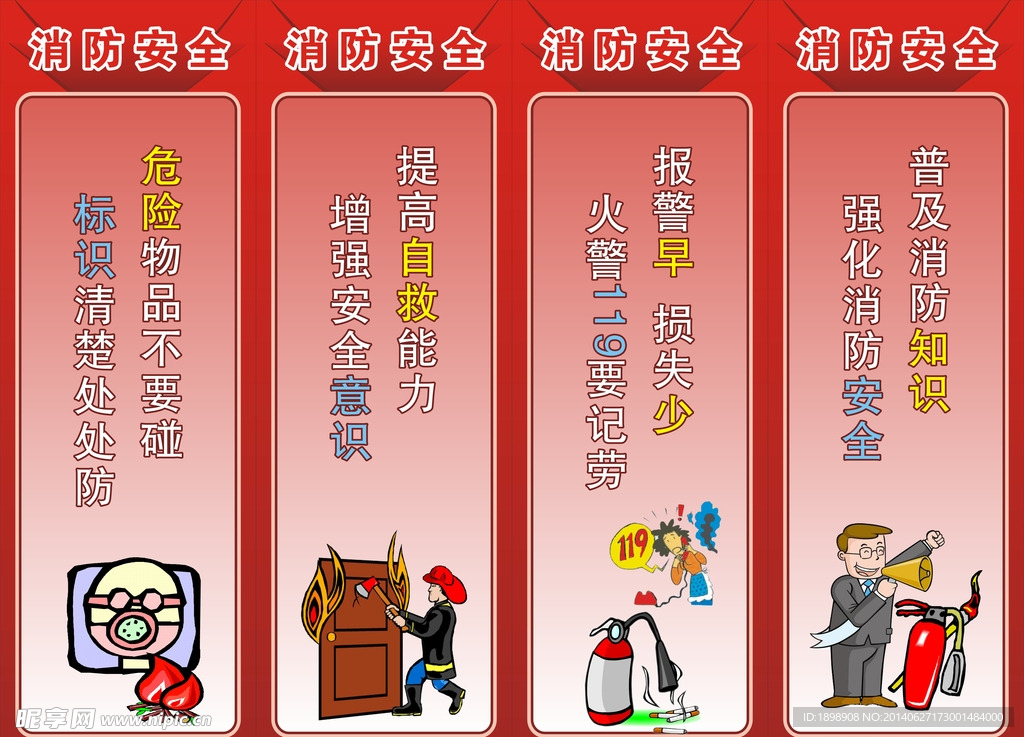 消防安全标语