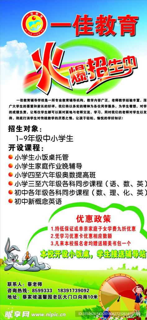 学校  培训学校展板