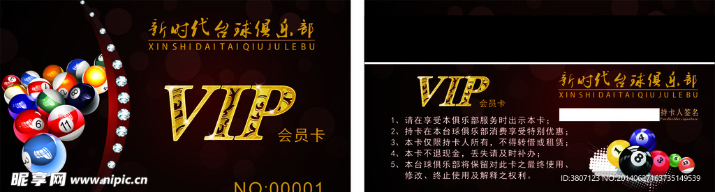桌球 台球会员卡