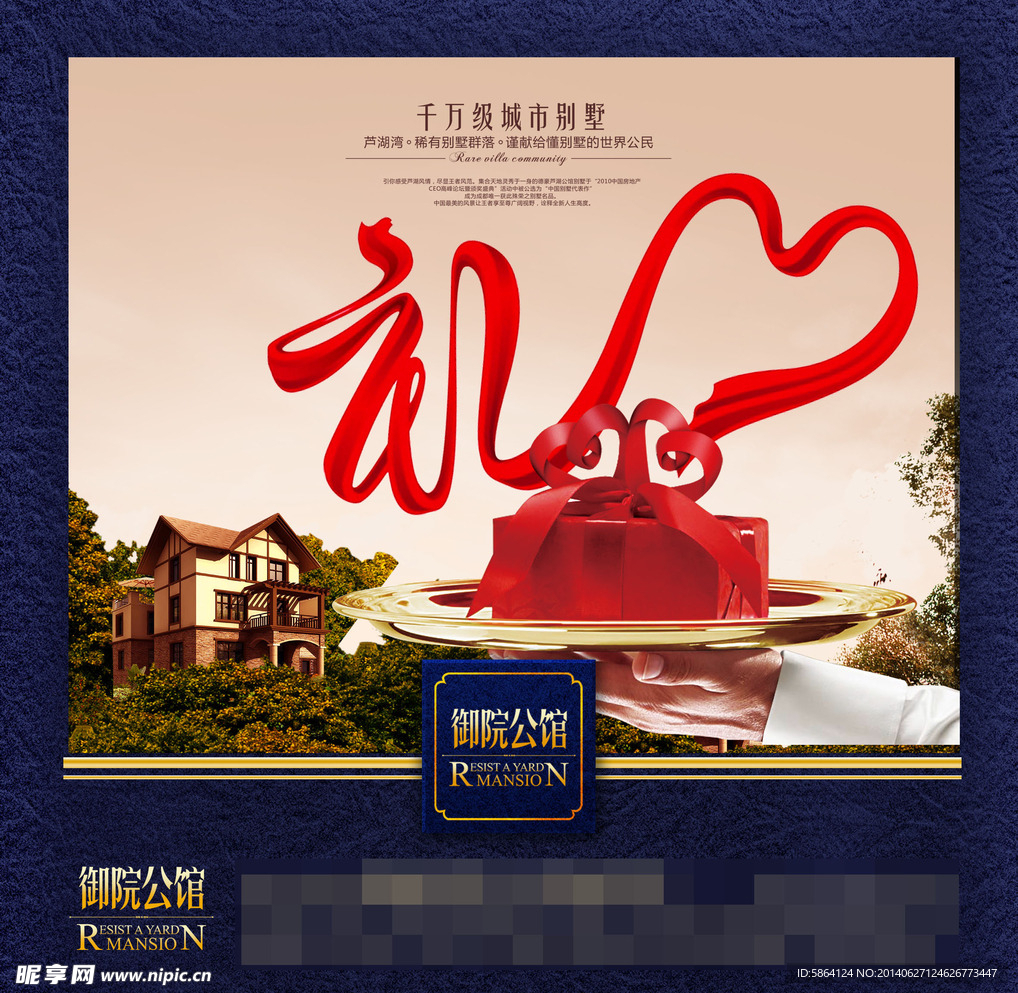 房地产报广别墅