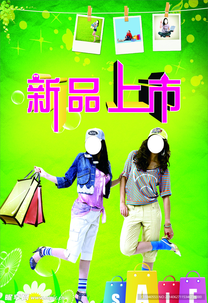 新品上市