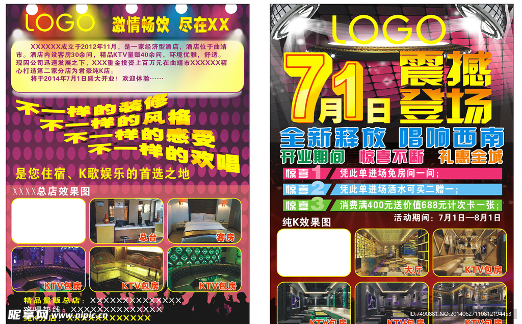 KTV宣传单