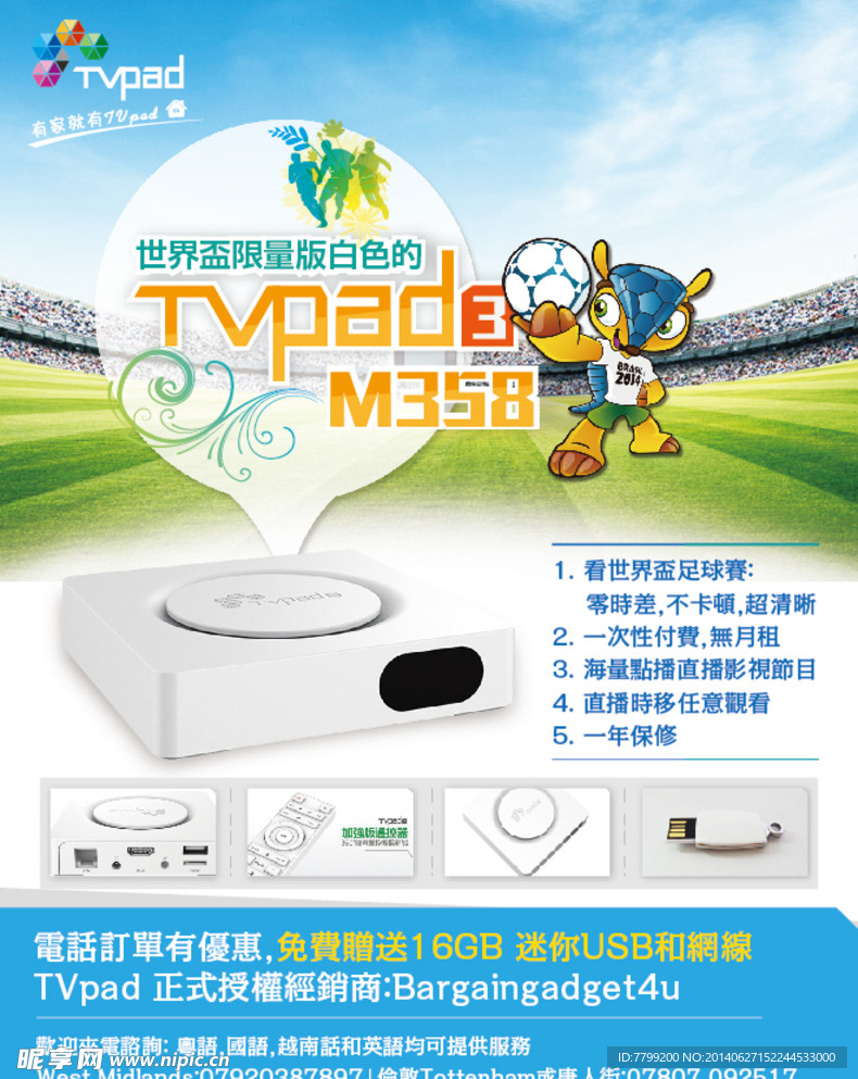 TVpad 世界杯