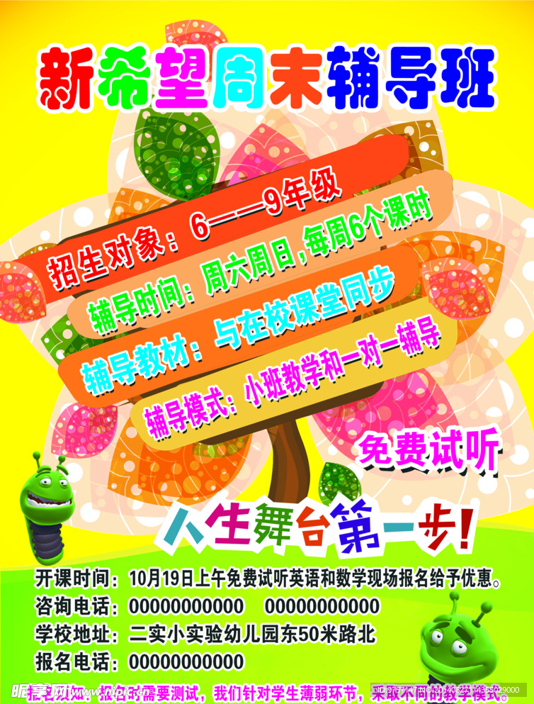 幼儿园辅导班彩页