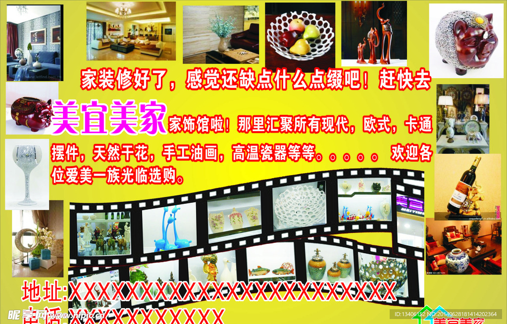 美宜美家家饰馆