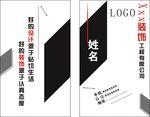 装饰公司名片