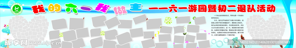 我的六一我做主