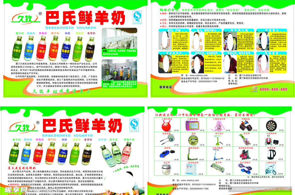 久牧 巴氏鲜羊奶