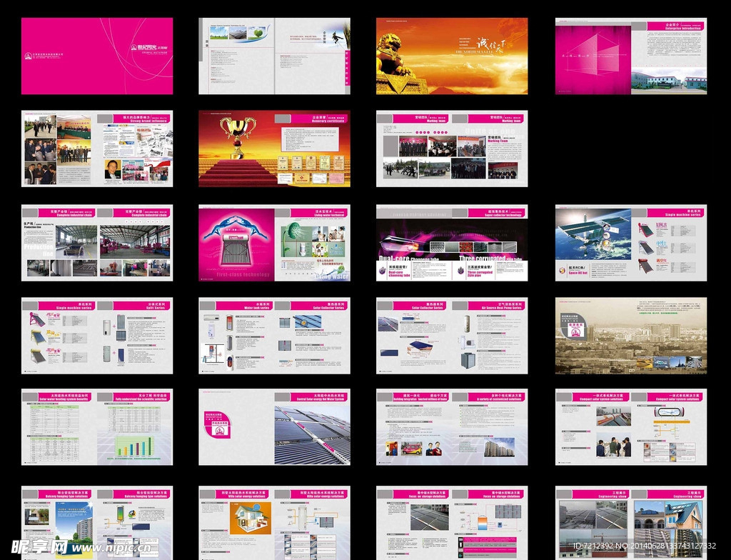 太阳能画册设计