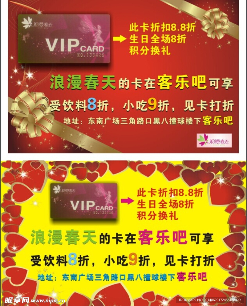 浪漫春天宣传海报