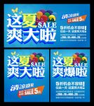 夏季促销 爽大啦