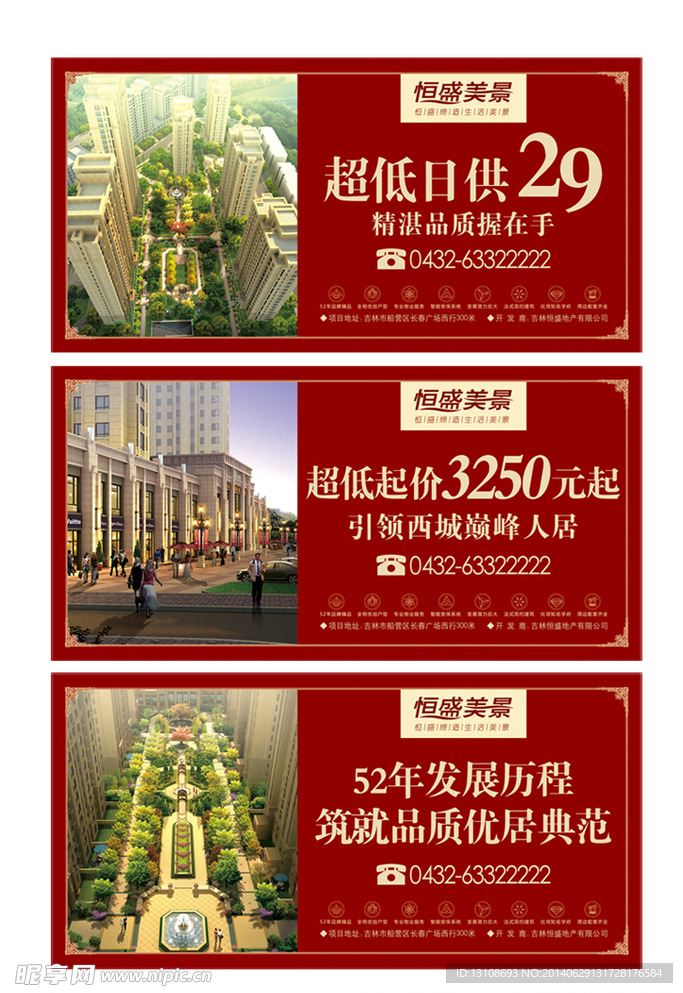 地产户外围挡广告