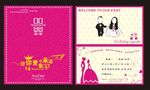 结婚请柬