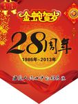 周年庆吊旗