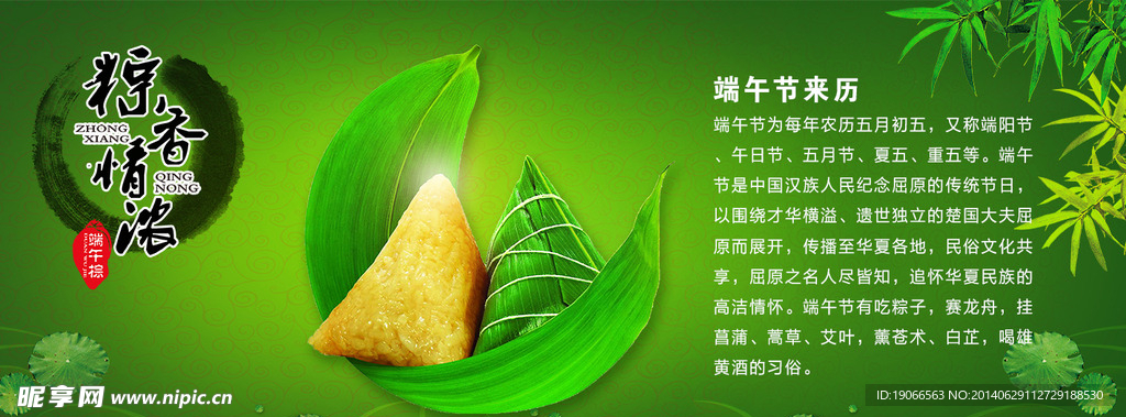 端午节文化海报