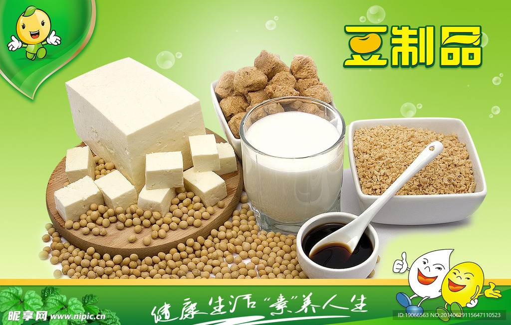 豆制品广告