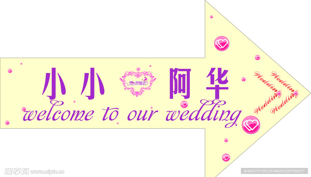 婚庆迎宾牌