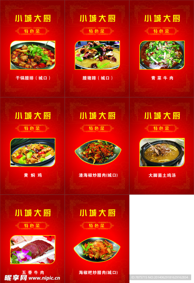 大城小厨特色菜品海报