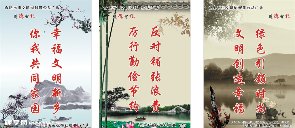 遵德守礼公益广告