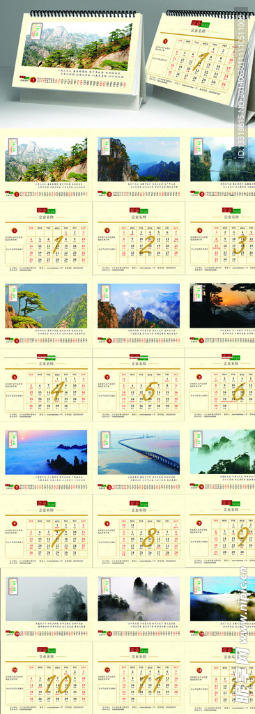 2015年企业新年台历