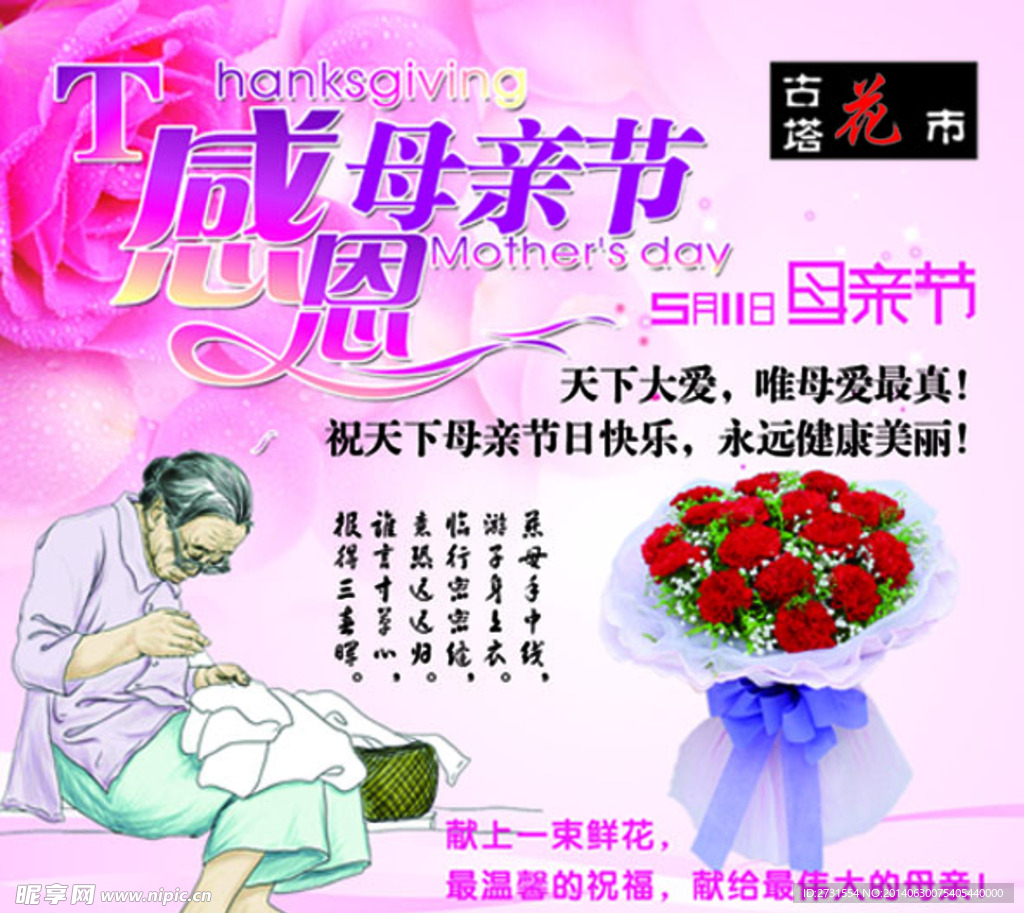 母亲节花店宣传