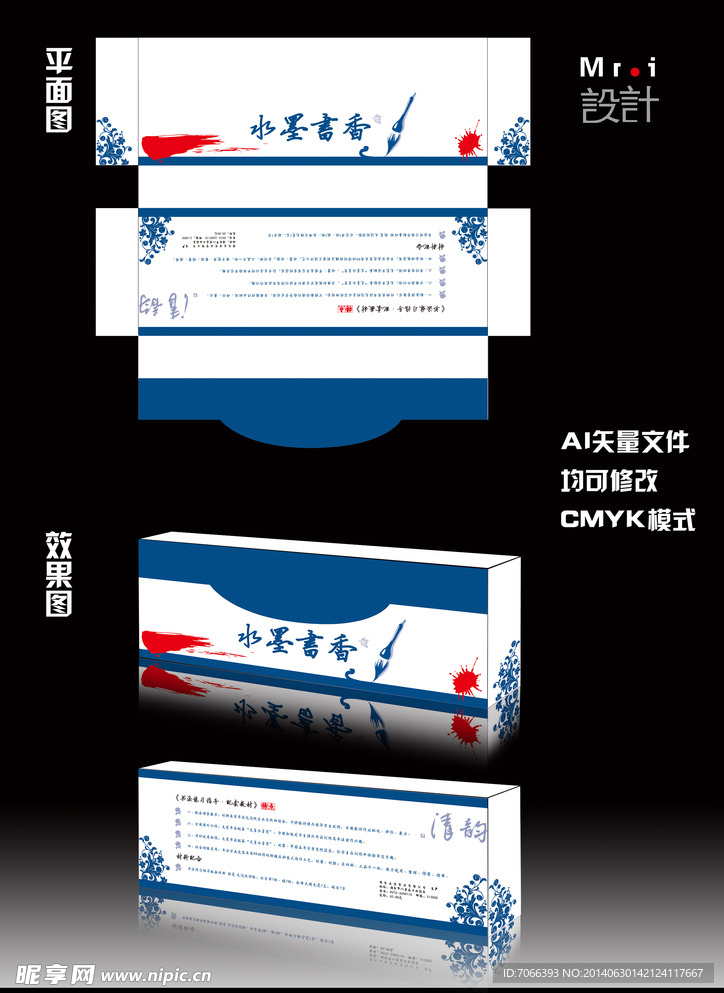青花 包装设计平面图
