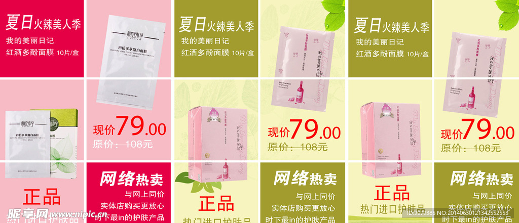 化妆品护肤品产品展示