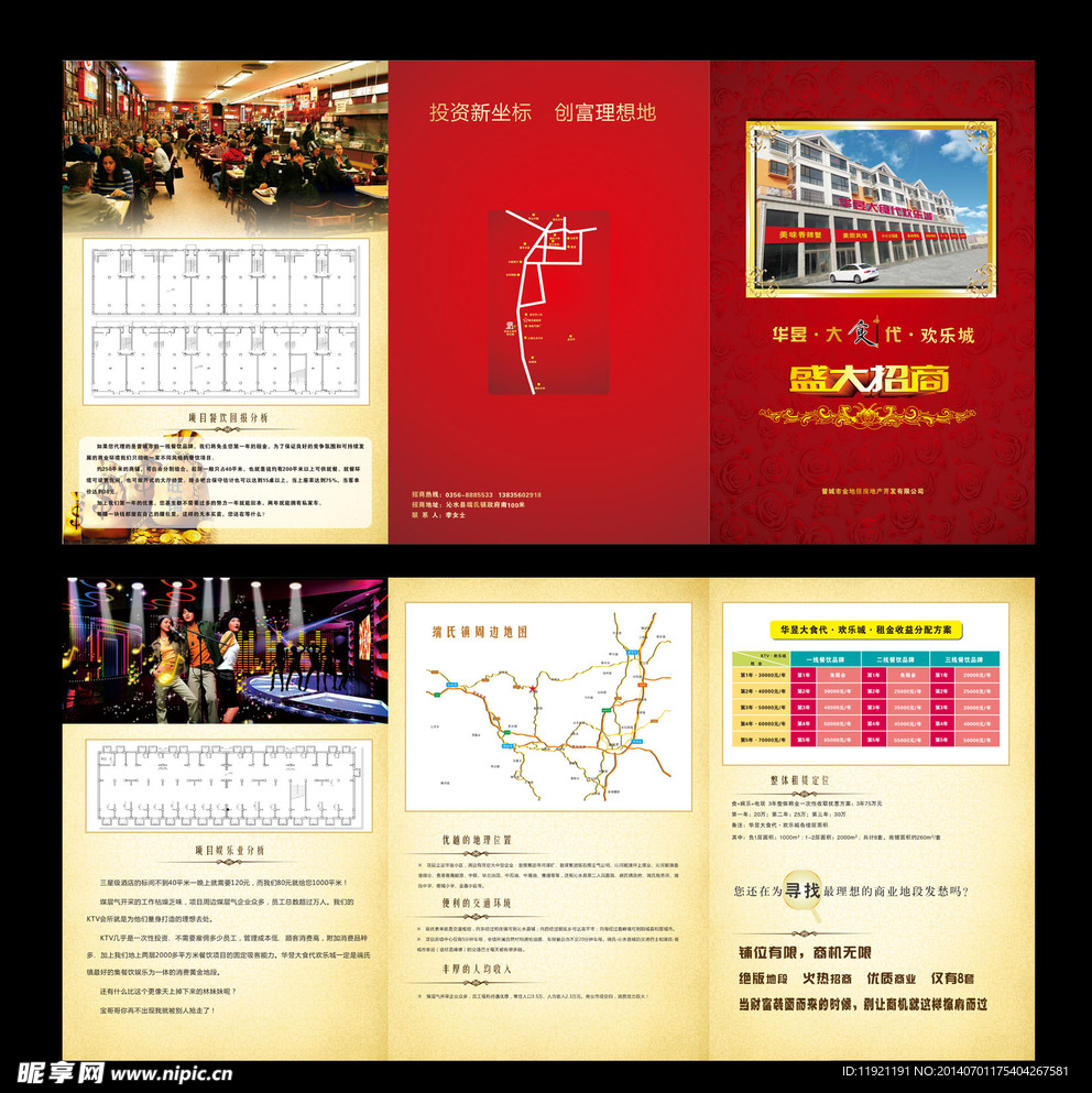 地产招商三折页