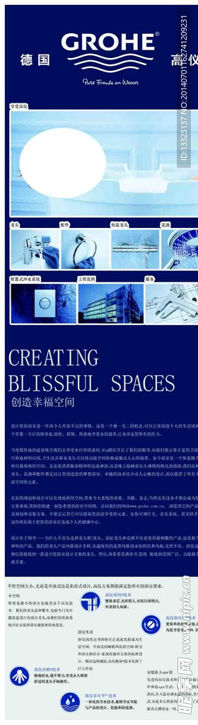 高仪 红星美凯龙 海报