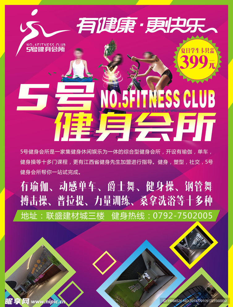 健身海报