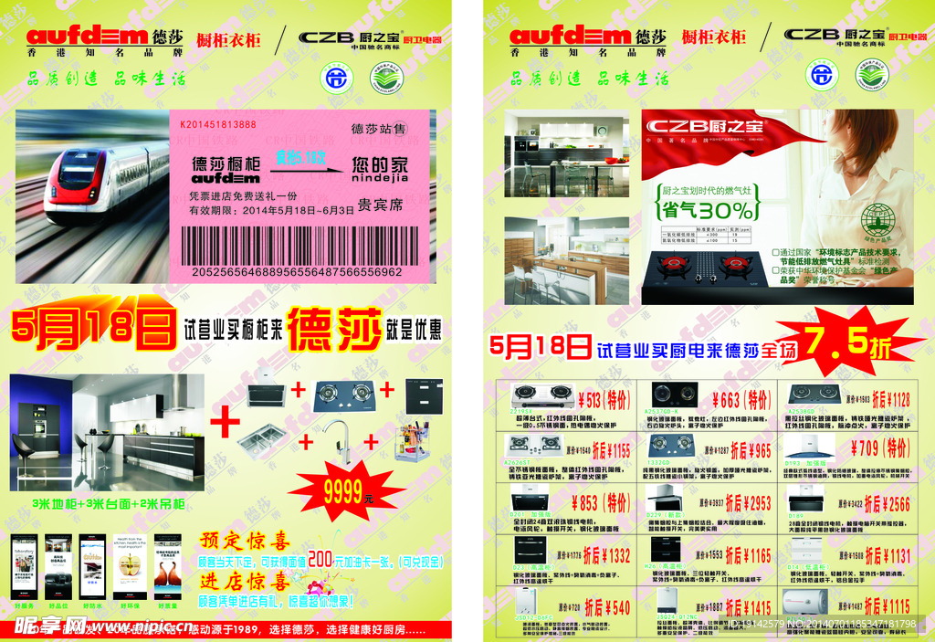 德莎橱柜A3宣传单