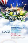 夏日旅游海报