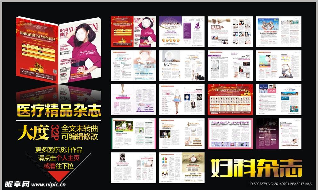 医疗杂志