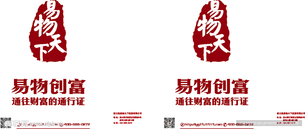 易物天下手提袋