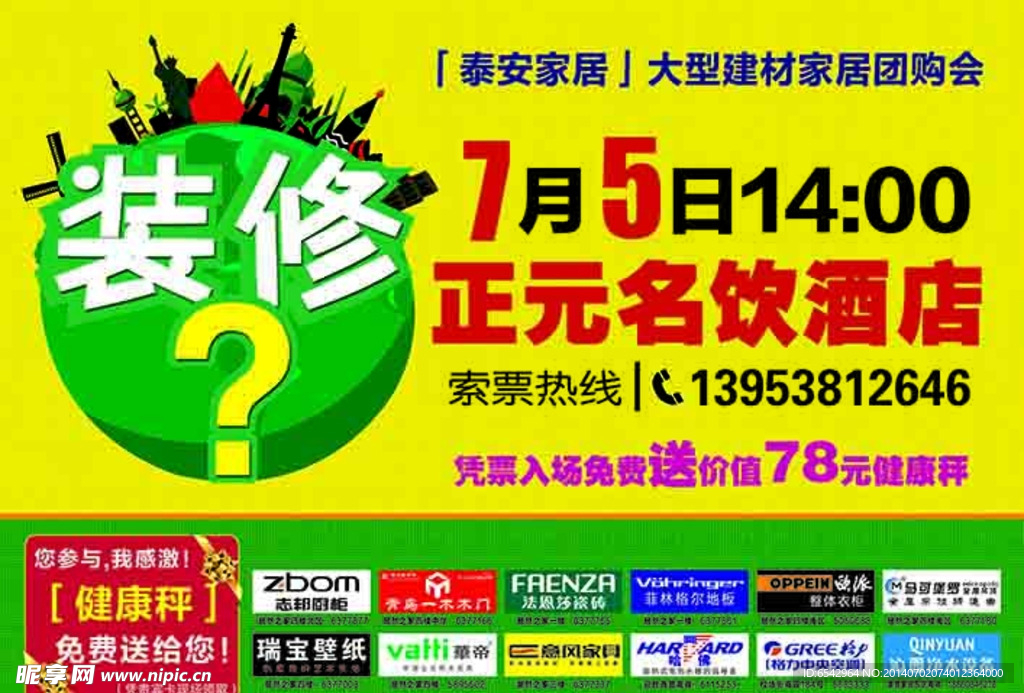 泰安家居DM正面