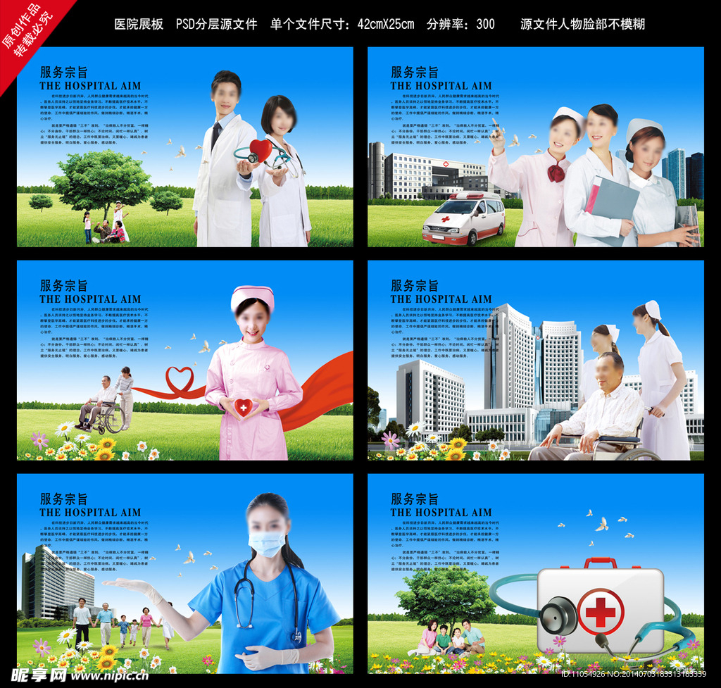 医生 医院展板
