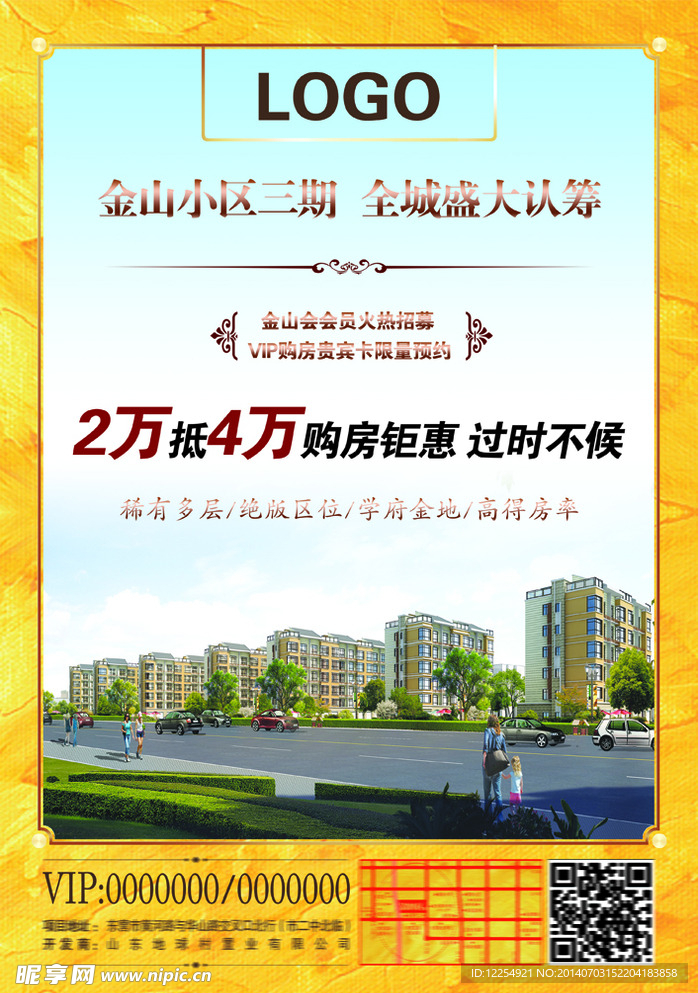 房地产宣传彩页