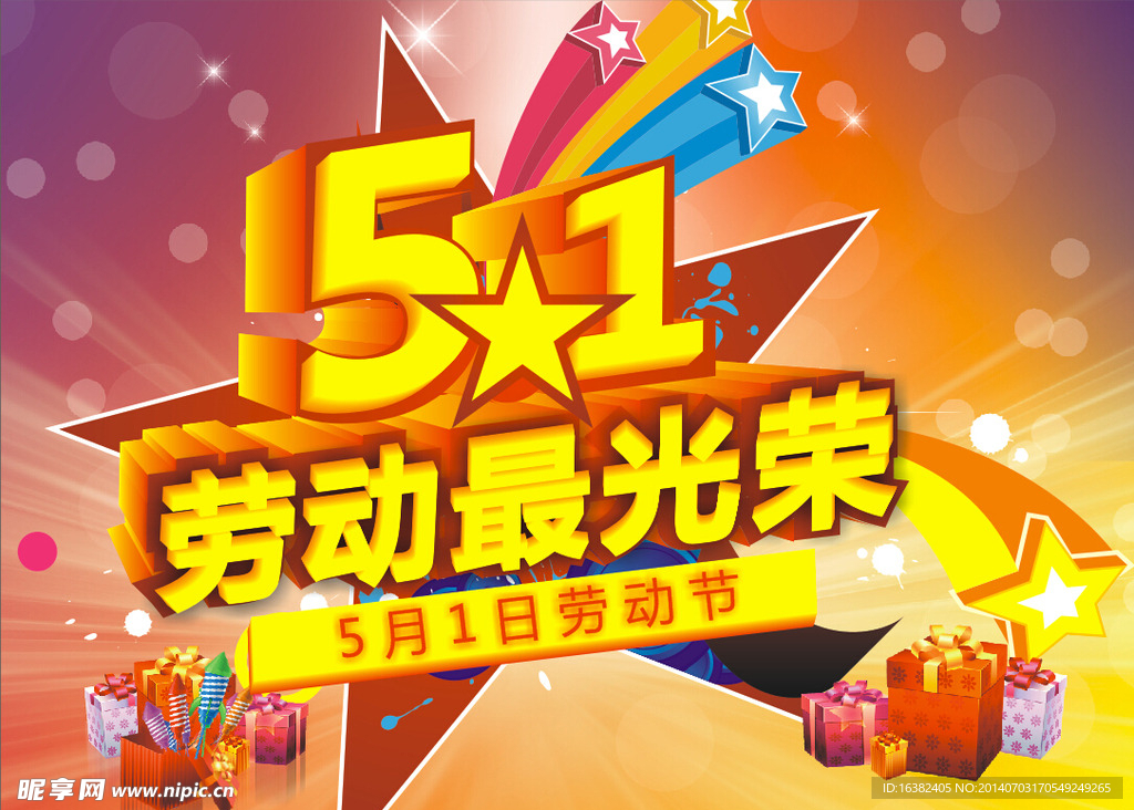 五一劳动节