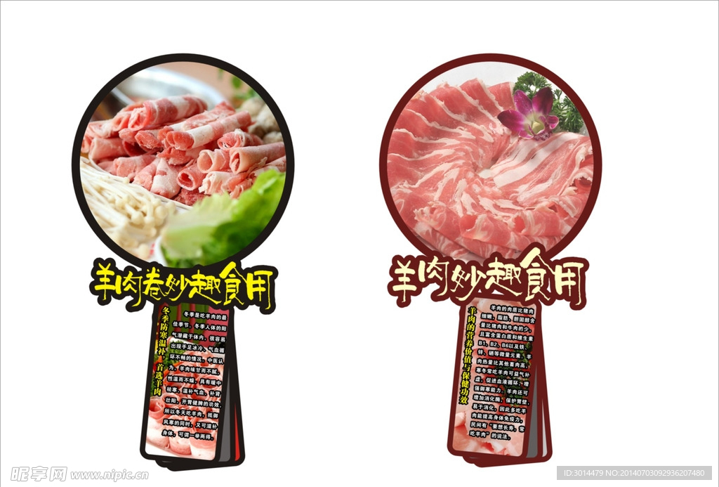 羊肉吊牌