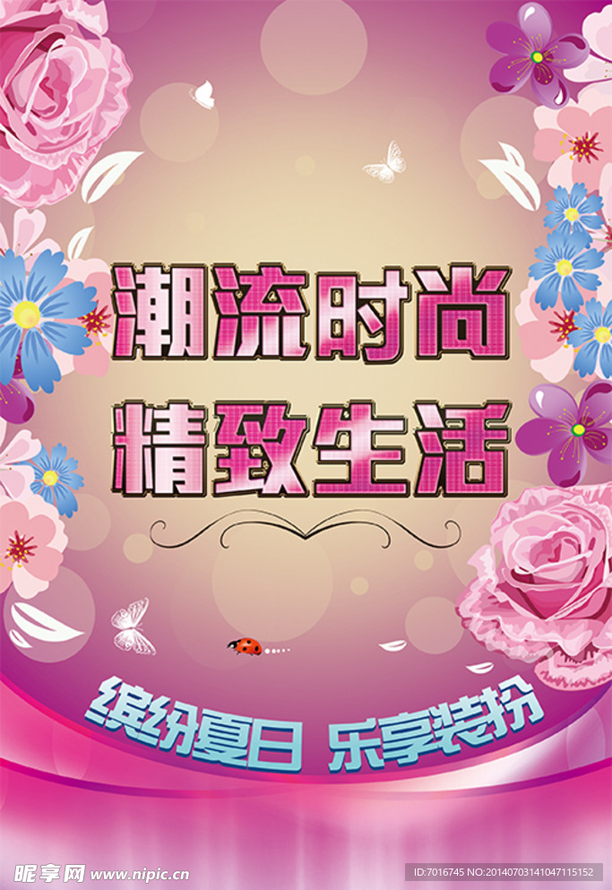 潮流时尚 精致生活